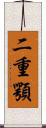 二重顎 Scroll