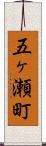 五ヶ瀬町 Scroll