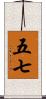 五七 Scroll