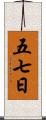 五七日 Scroll