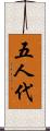 五人代 Scroll