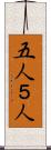 五人 Scroll