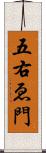 五右ゑ門 Scroll