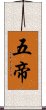 五帝 Scroll