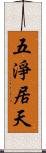 五淨居天 Scroll