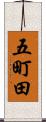 五町田 Scroll
