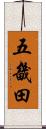 五畿田 Scroll