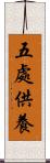 五處供養 Scroll