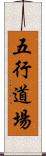 Five Element Dojo Scroll