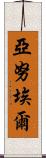 Yanuel Scroll