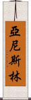 Yanis Lim Scroll