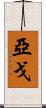 Yago Scroll