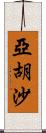 Yahusha Scroll