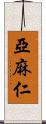 亞麻仁 Scroll