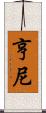 Henney Scroll