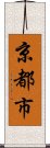 Kyoto-Shi Scroll