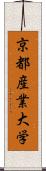 京都産業大学 Scroll