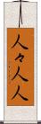 人々 Scroll