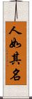 人如其名 Scroll