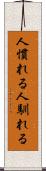 人慣れる Scroll
