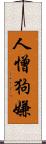 人憎狗嫌 Scroll