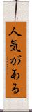人気がある Scroll