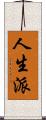 人生派 Scroll
