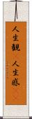 人生観(P) Scroll