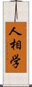 人相学 Scroll