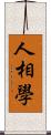 人相學 Scroll