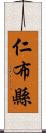 仁布縣 Scroll