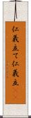 仁義立て Scroll