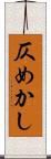 仄めかし Scroll
