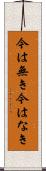 今は無き Scroll