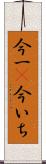 今一(P) Scroll
