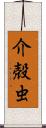 介殻虫 Scroll