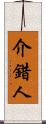 介錯人 Scroll
