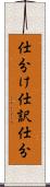 仕分け Scroll