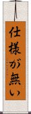 Shoganai Scroll