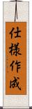 仕様作成 Scroll
