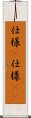 仕様(P) Scroll