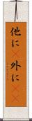 他に(P) Scroll