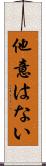 他意はない Scroll