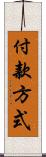 付款方式 Scroll