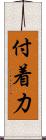 付着力 Scroll