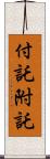 付託 Scroll