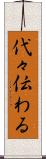 代々伝わる Scroll