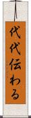 代代伝わる Scroll