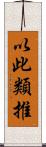 以此類推 Scroll