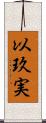 以玖実 Scroll